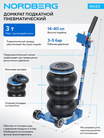 Домкрат подкатной, пневматический, 3 т NORDBERG N023