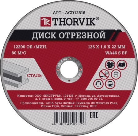 ACD12516 Диск отрезной абразивный по металлу, 125х1.6х22.2 мм