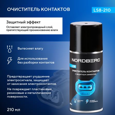 Очиститель контактов LS8, аэрозоль, 210 мл NORDBERG LS8-210