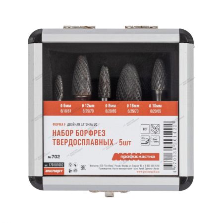 Набор борфрез тв. сплав No 702 5 шт. форма F (D6, D8, D10, D12, D16)