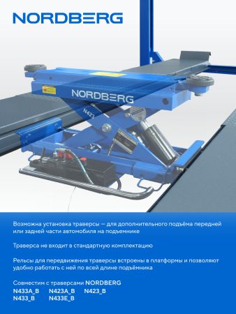 Подъемник четырехстоечный 5 т, без траверсы, для сход-развала, механическое снятие, синий NORDBERG 4