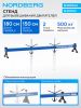 Стенд для вывешивания двигателей 500 кг, L=150 см NORDBERG N3005V