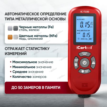 Толщиномер лакокрасочных покрытий Fe/NFe iCartool IC-T150 iCartool IC-T150