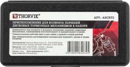 ABCRT2 Приспособление для возврата поршней дисковых тормозных механизмов в наборе, 7 предметов